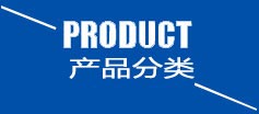 蜜桃91视频下载产品分类